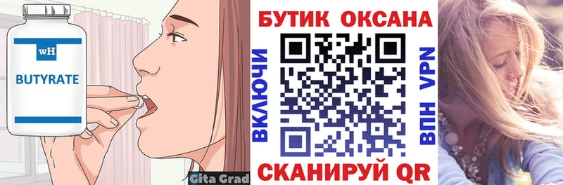 БУТИРАТ оксибутират  Подольск 