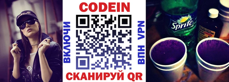 Кодеиновый сироп Lean Purple Drank  купить  сайты  Подольск 