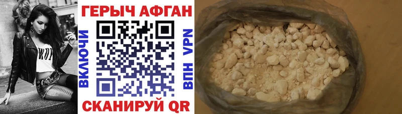 ГЕРОИН афганец Подольск